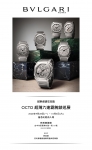 寶格麗 OCTO超薄腕錶六連霸巡展 全球首站 – 時美齋鐘錶
