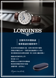 浪琴表 巨擘系列年曆腕錶  專業製錶的耀眼傑作