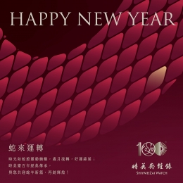 2025 春節營業時間